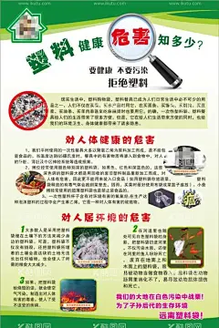 塑料健康危害知多少  - 源文件下载【酷图网】禁塑,塑料危害,塑料危害知识,塑料危害常识,海南禁塑海报