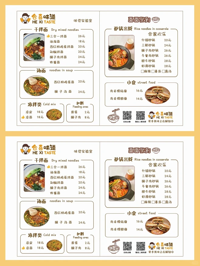菜单设计｜米线菜单 简约可爱风格