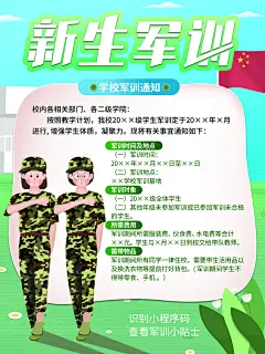 创意大气军训海报设计