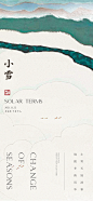 地产节气小雪海报-源文件