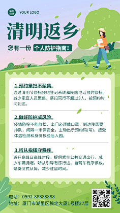 花瓣素材采集到【PSD】清明节海报