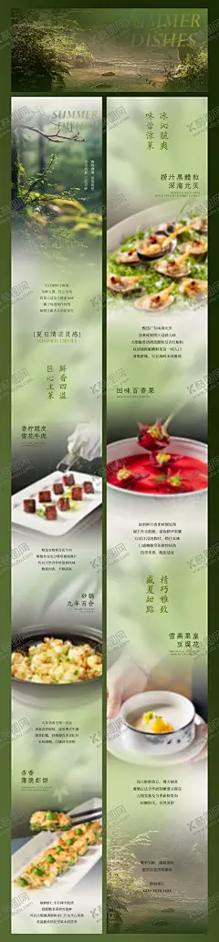 夏季菜餐饮酒店中餐厅菜品促销海报长图 【酷图网】海报,长图,公众号,夏季菜,餐饮,酒店,中餐厅,菜品,促销,清凉,时令,季节,高端,简约,