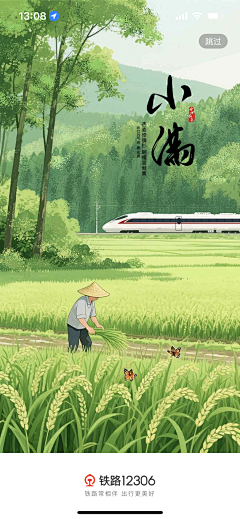 11—FF采集到C-开屏|H5|传播图|微信|24节气