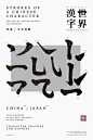 中式文化海报设计参考 ​​​​