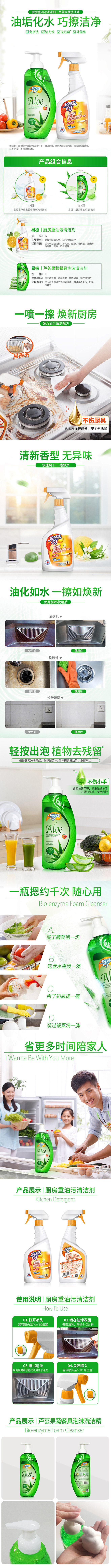 澳雪易极清洁套装详情页 洗洁精+厨房重油...
