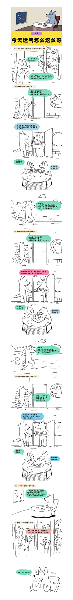 背大鲸采集到条漫作品