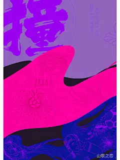 壮族山歌文创海报 - 小红书