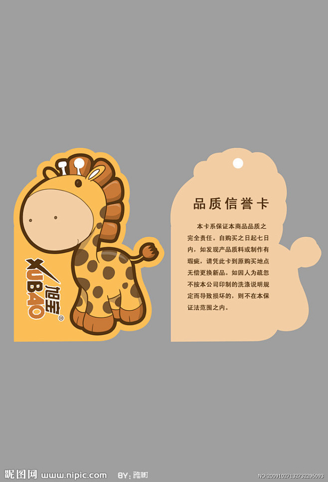 童装吊牌设计