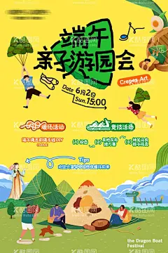 端午节亲子游园活动海报  - 源文件下载【酷图网】海报,展板,端午,粽子,龙舟,游园会,亲子,活动,插画,