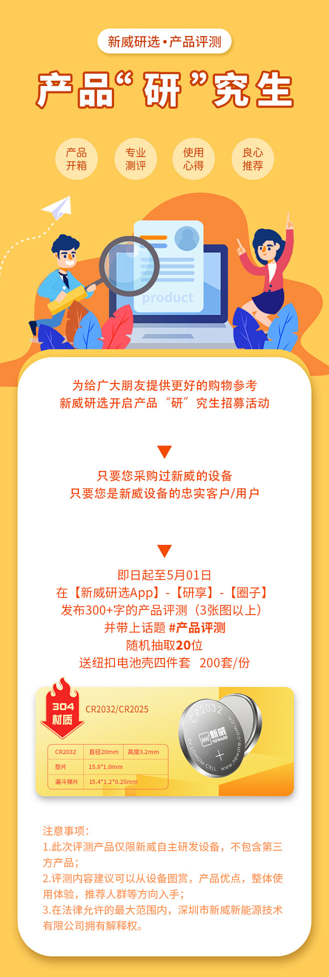 产品研究生活动页