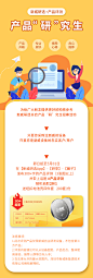 产品研究生活动页