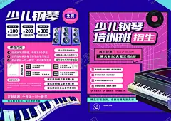 少儿钢琴 【酷图网】钢琴,钢琴班,钢琴海报,钢琴展架,钢琴易拉宝,钢琴课,钢琴培训,少儿钢琴,钢琴招生,琴行,音乐会海报,钢琴家教,钢琴培训中心,音乐会,钢琴演奏,学钢琴,钢琴辅导班,钢琴教学,钢琴学校,少儿钢琴班,琴行海报,儿童钢琴班,钢琴展板,琴行展架,钢琴广告,钢琴传单,钢琴暑假班,设,
