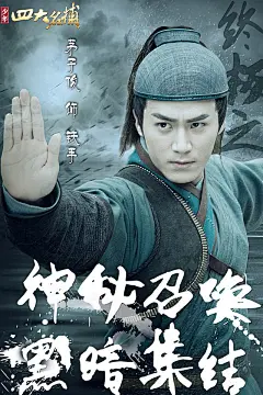 少年四大名捕手机动态壁纸