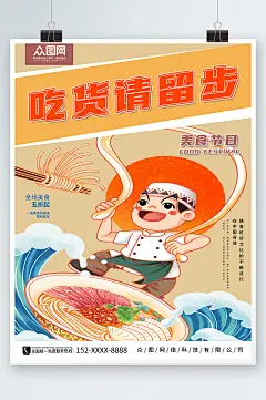 红色国潮风吃货节活动宣传餐饮美食海报-众图网