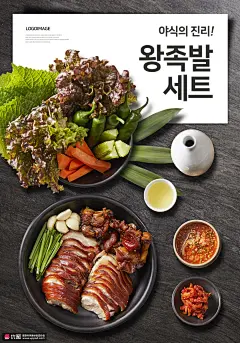 夜宵烤猪蹄套餐蔬菜辣白菜美食海报海报招贴素材下载-优图网-UPPSD