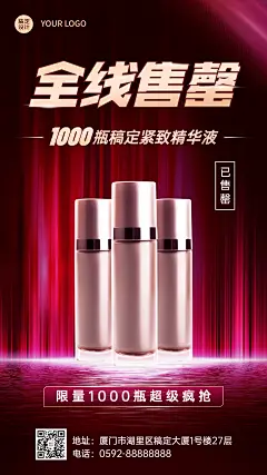 双十一产品售罄喜报海报