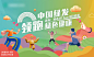 地产马拉松活动展板海报-源文件