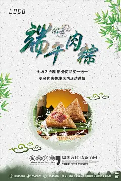 端午节粽子促销海报