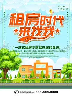 房屋出租 【酷图网】房屋出租,出租房屋,房屋招租,租房找我们,租房,出租,房屋租赁,租售,房屋招租广告,廉租房,低价出租,出租转让,房地产广告,二手房交易,房屋中介,房产中介,出租房,租房展板,好房源,幸福价,合租,商铺出租,房屋出租广告,廉租房出租,租房海报,租房广告,置业,房产中介广告,租房啦,特价房,房地产,