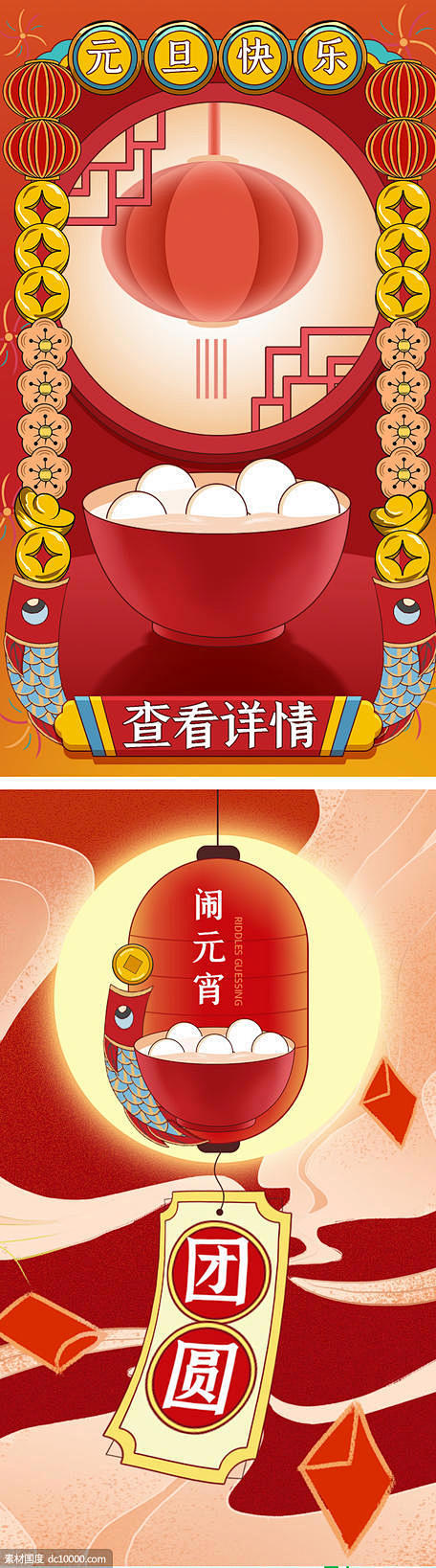  欢度元宵节正月十五H5页面吃汤圆猜灯谜...