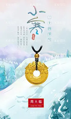 小寒  - 源文件下载【酷图网】小寒,珠宝小寒,珠宝海报,珠宝小寒海报,黄金吊坠,