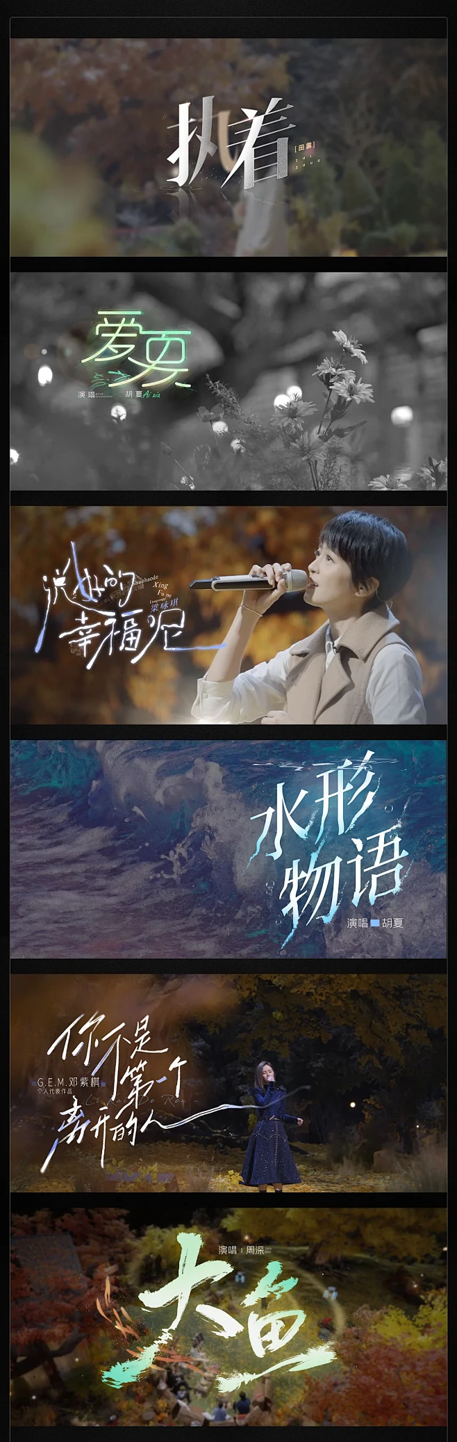 《时光音乐会》第二季 歌名设计