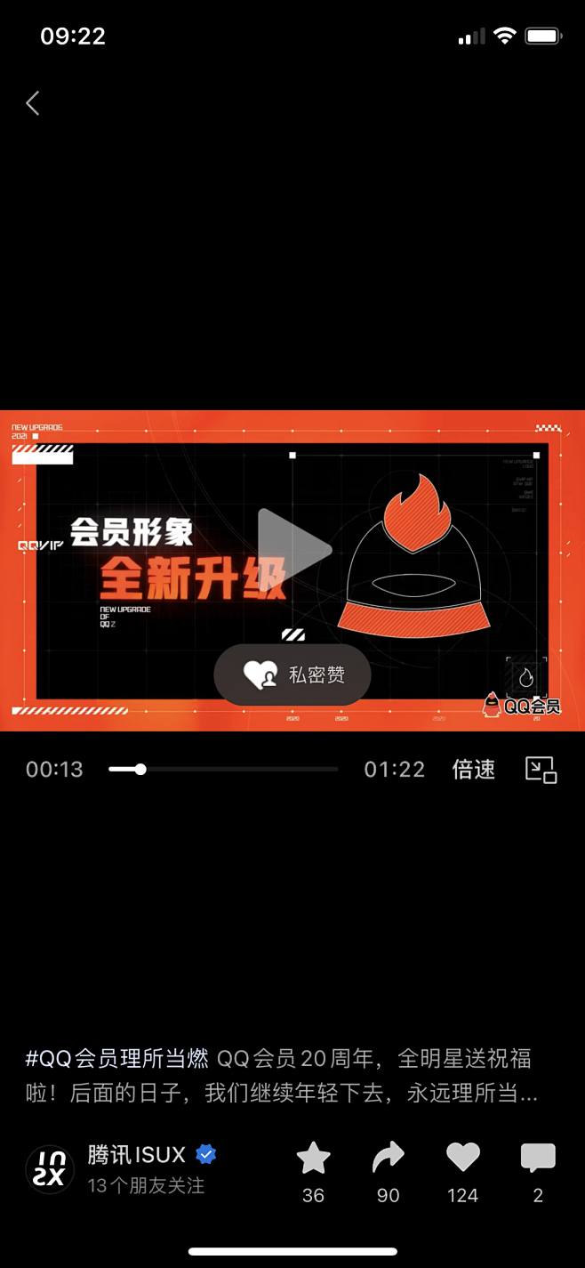 会员形象全新升级-QQ