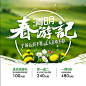 清明 清明节 春天 春游 踏青 踏春 春游记 春游季 清明踏青 四五清明节 45清明节 清明节快乐 中国风清明 水黑清明 清明印象 古典清明 清明促销 清明活动 清明海报 清明背景 清明展架 清明节DM 暖春清明 清明盛惠 清明旅游 扫墓 清明佳节 四月五日 清明祭祖 春分 清明展板 传统节日 春夏秋冬