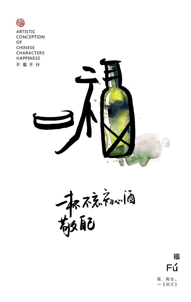一杯不忘初心酒～敬自己