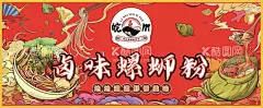 螺蛳粉插画门头  - 源文件下载【酷图网】螺蛳粉,螺蛳粉海报,螺蛳粉文化,螺蛳粉简介,螺蛳粉背景墙,螺蛳粉壁画,螺蛳粉墙画,螺蛳粉宣传,螺蛳粉广告,螺蛳粉装饰画,广西螺蛳粉,螺蛳粉店,螺蛳粉背景,螺丝粉,柳州螺丝粉,螺蛳粉挂图,螺蛳粉挂画,螺蛳粉壁纸,柳州螺蛳粉,设计,广告设计,
