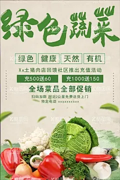 绿色蔬菜  - 源文件下载【酷图网】蔬菜,蔬菜海报,蔬菜展板,新鲜蔬菜,有机蔬菜,蔬菜广告,蔬菜配送,果蔬配送,蔬菜店海报,蔬菜店,果蔬店,蔬菜创意,蔬菜店展架,蔬菜挂画,蔬菜饮食,蔬菜灯箱,蔬菜超市,蔬菜市场,绿色蔬菜,蔬菜种植,绿色健康,蔬菜店展板,蔬菜模板,餐厅海报,食堂文化,食堂海报,食堂展板,超市海报,特价蔬菜,蔬菜展架