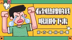 名人热点资讯宣传横版海报banner