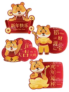 虎年祝福标签矢量元素  - 源文件下载【酷图网】2022,灯笼,除夕,铜钱,过年,国潮,虎年,大吉,虎年春节,快乐,banner,虎年大吉,新年快乐,台历,新年,虎年吉祥,2022日历,春节,虎,元旦,团圆,聚会,卡通,插画,幸福,吉祥如意,新年海报,新年展板,新年横幅,老虎,新年插画,虎年海报,虎年展板,窗花,剪纸,新年元素,装饰,鞭炮,