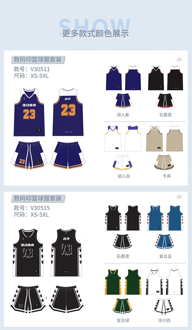 维动篮球服套装成人球衣定制比赛队服青少年运动训练服全身定做夏-tmall.com天猫-花瓣网