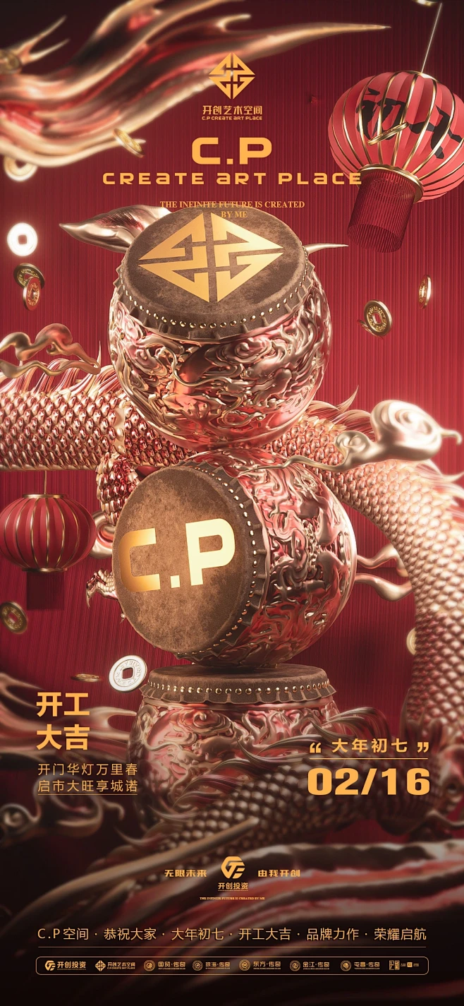 C4D春节海报 - 啊！麦克鸡 (6)