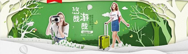 优哉游哉 箱包 旅行 - Banner设...