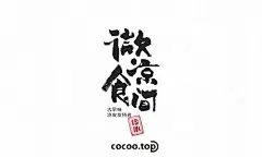 汉字之美！图形化设计 - 设计理论 - 设计智造 顶级创意设计师之家，设计师学习提升平台，最懂设计师！分享先进的设计理论 顶级创意灵感 优质设计资源 cocoo.top - Powered by Discuz!