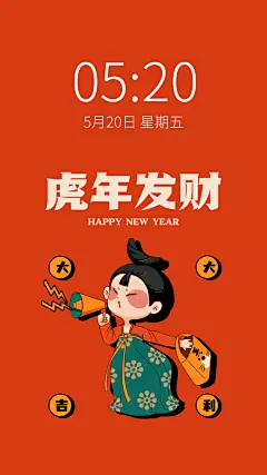 虎年发财祝福手绘插画海报