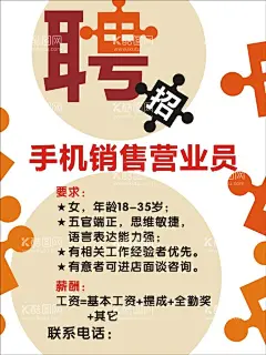 招聘  - 源文件下载【酷图网】招聘,招工,海报,橙色,手机店,