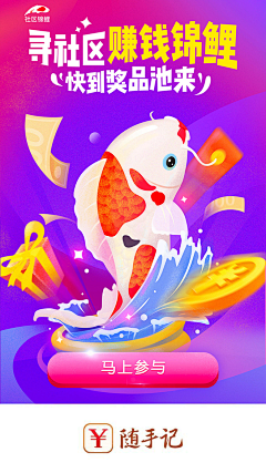 夏木章鱼采集到App_闪屏广告