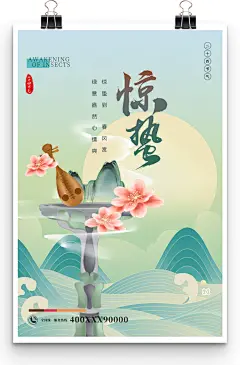惊蛰主题传统节日24二十四节气节日海报