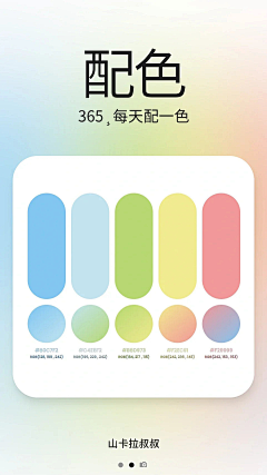 在我和世界之间采集到配色