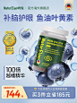 呐兔鱼油叶黄素dha护眼成人蓝莓越橘胶囊眼睛中老年疲劳进口德国-tmall.com天猫