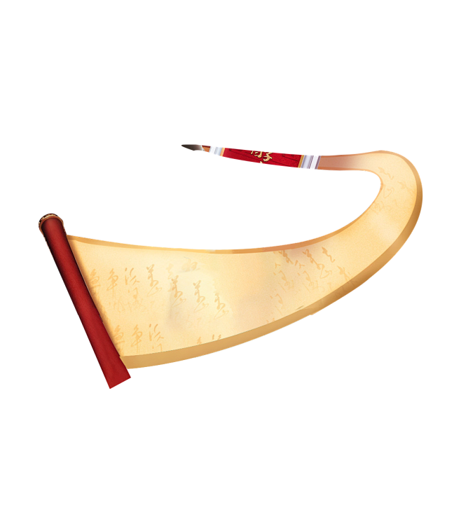 画卷
