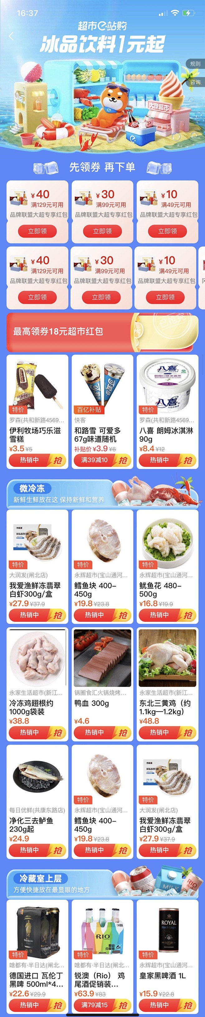 饿了么 - 冰品饮料1元起 - 活动页