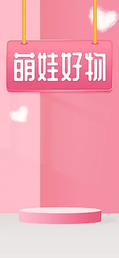 可爱母婴直播间背景