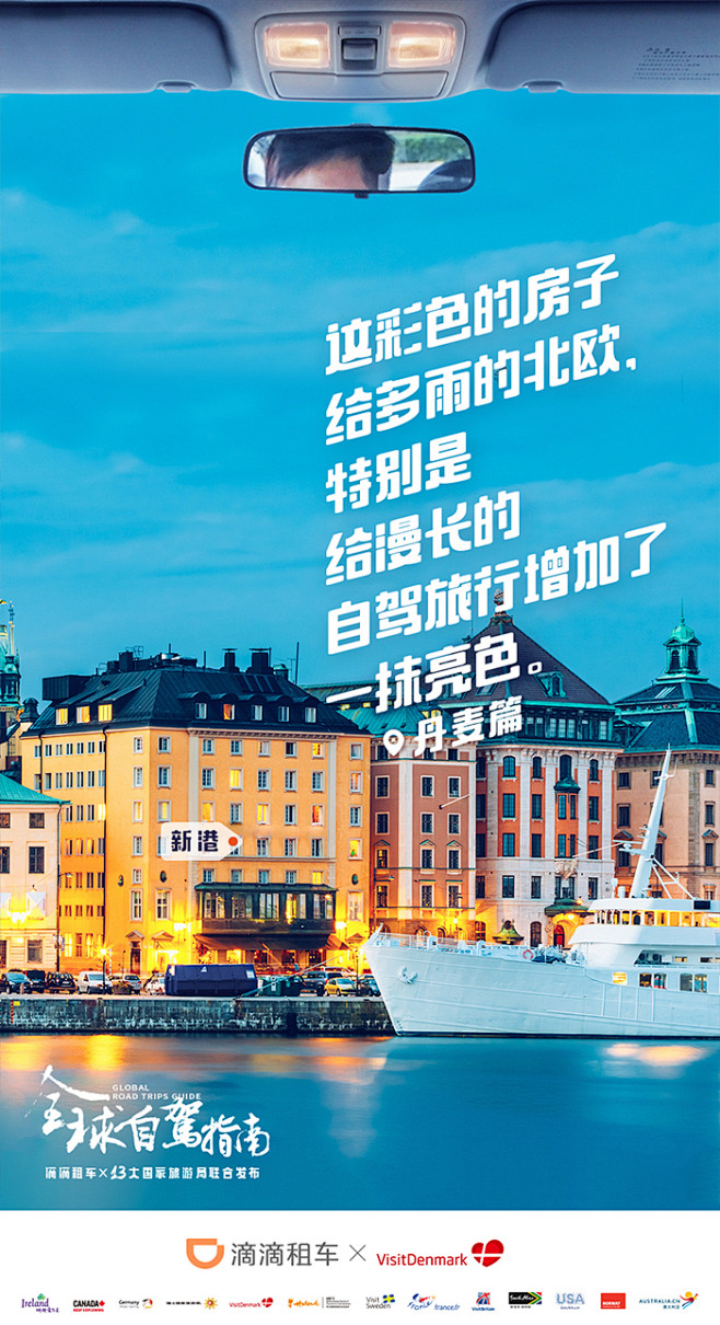 全球自驾指南