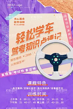 学车  - 源文件下载【酷图网】驾校,驾校海报,驾校招生海报,驾校招生广告,驾校展架,驾校招生展架,驾校易拉宝,驾校宣传广告,驾校广告,驾校招生宣传,考驾照,驾校招生模版,驾校海报模版,驾校展架模版,驾校培训,驾校宣传,驾校背景,驾校素材,教练车,驾考广告,驾考培训,考驾照找我们,驾校培训海报,驾校培训展架,考驾照海报,