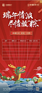 【源文件下载】 海报  房地产 中国传统节日 端午节 特价房 龙舟 粽子 红色 391197