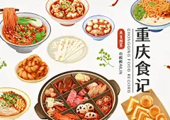【重庆食记】手绘重庆特色小吃合集｜插画 - 小红书